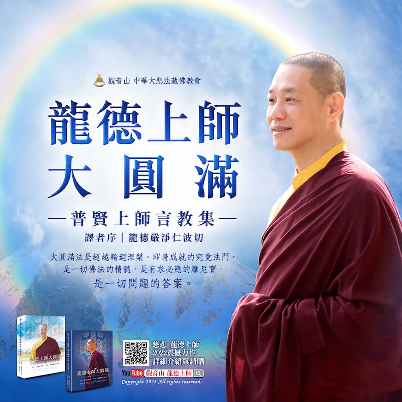 Dzogchen230118