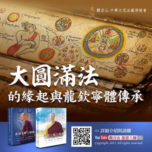 大圓滿龍欽寧體