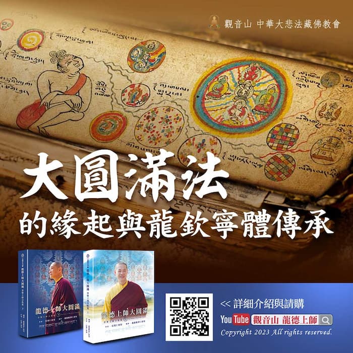 大圓滿龍欽寧體