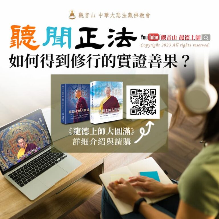 大圓滿、龍德上師著作