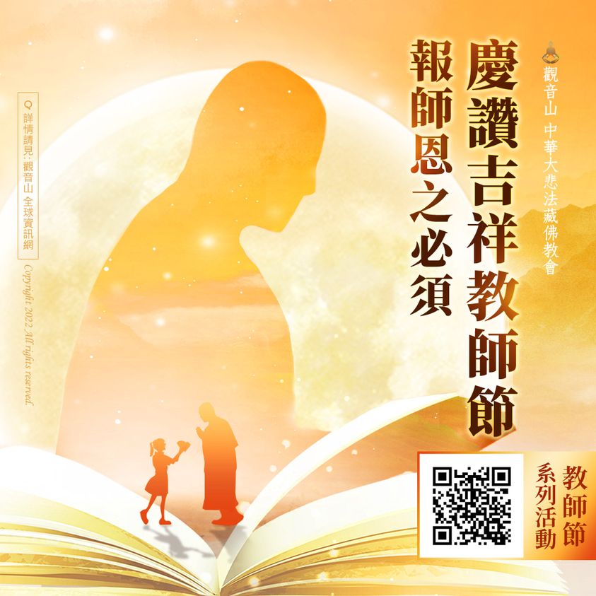 thanksteacher 感恩教師