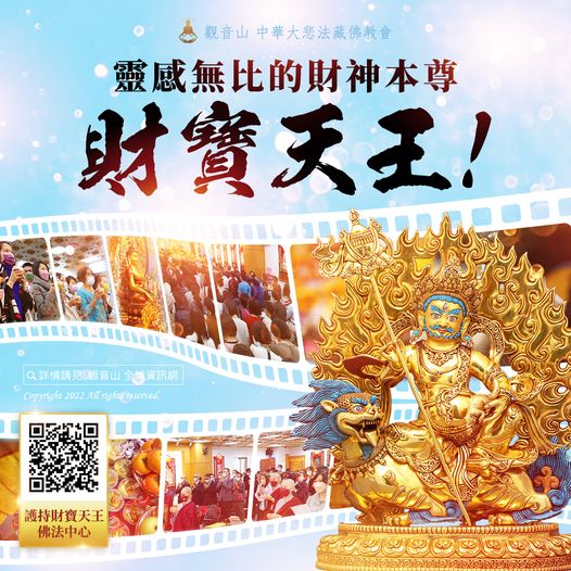 king221002 財寶天王感應