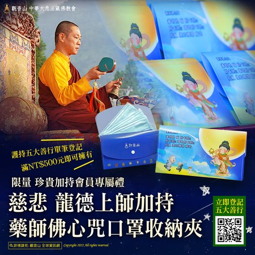 facemask 藥師佛口罩夾