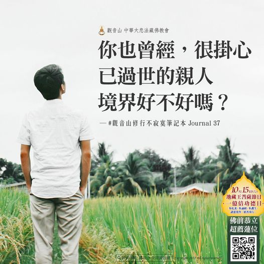 觀音山超渡法會