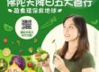 蔬食環保救地球