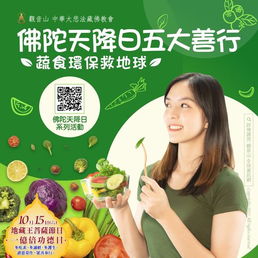 蔬食環保救地球