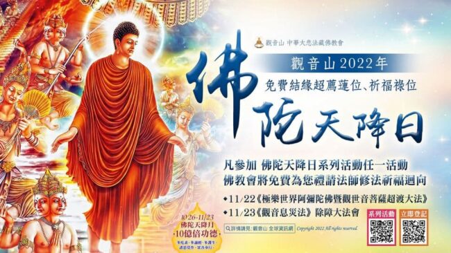 2022佛陀天降日