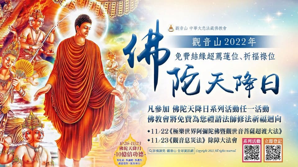 BFS221122 2022佛陀天降日