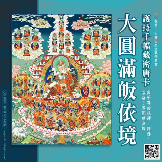 refuge 大圓滿皈依境