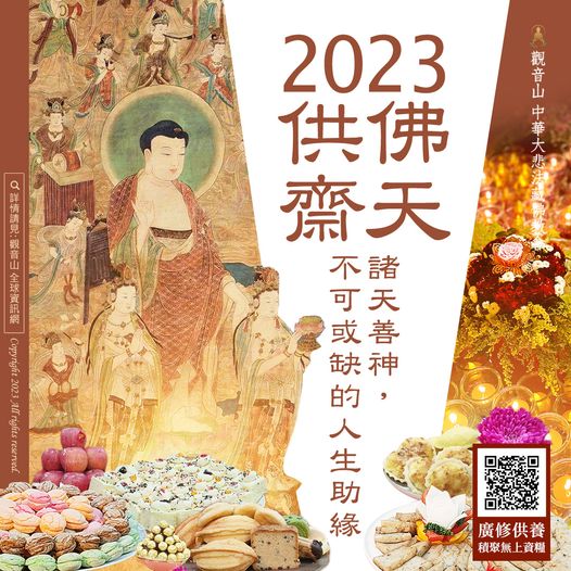 praytosky 供佛齋天