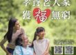 孝順的故事