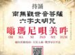 六字大明咒好處