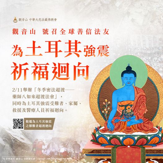 為土耳其強震琦福迴向