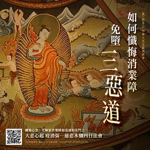 如何懺悔消業障