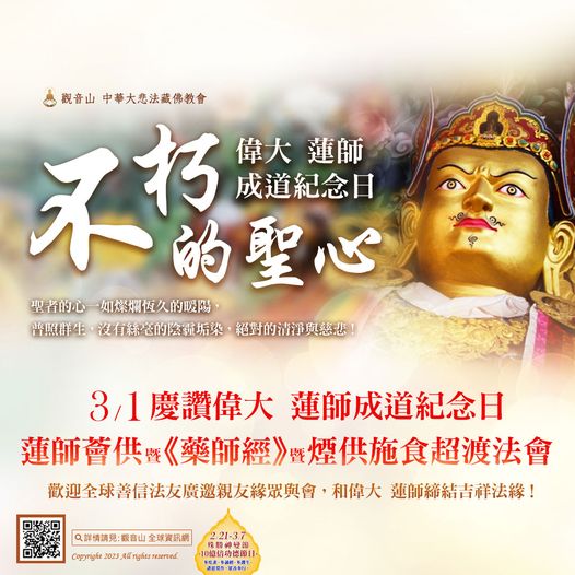 蓮師成道紀念日