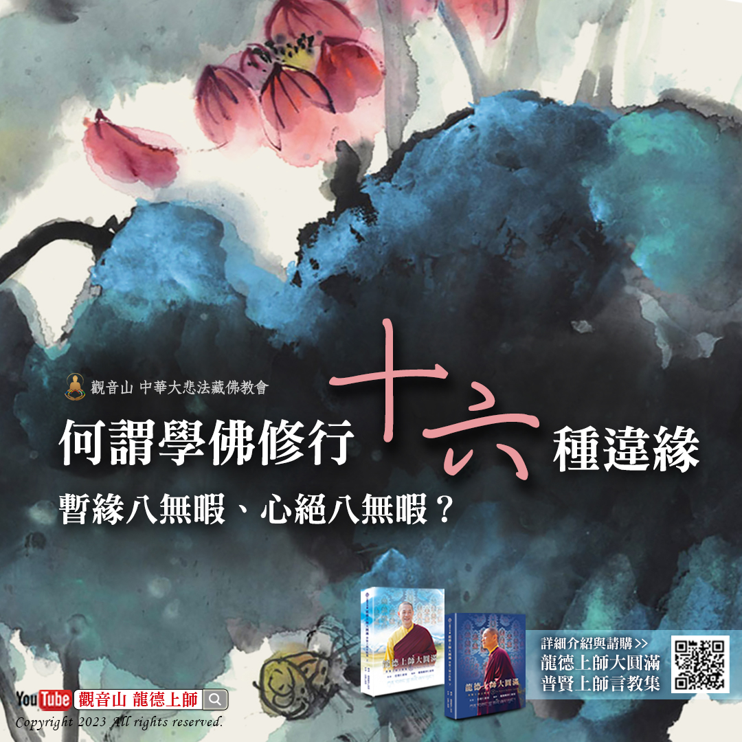 龍德上師大圓滿