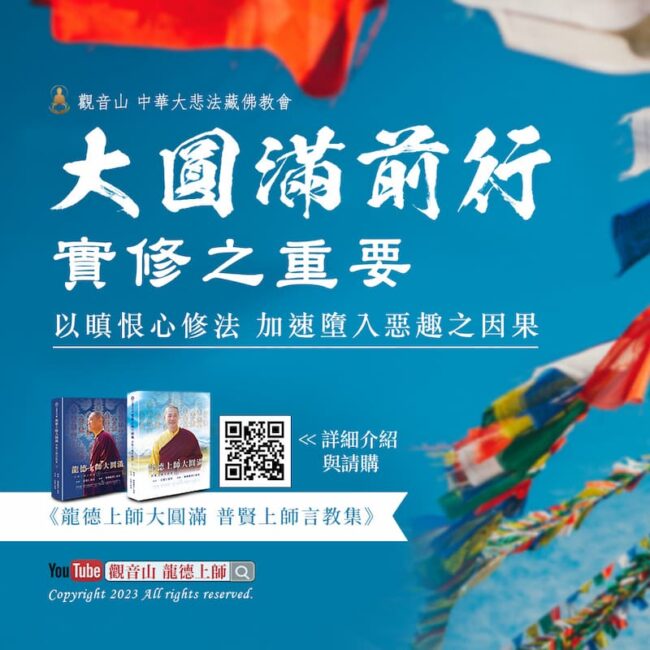 龍德上師大圓滿