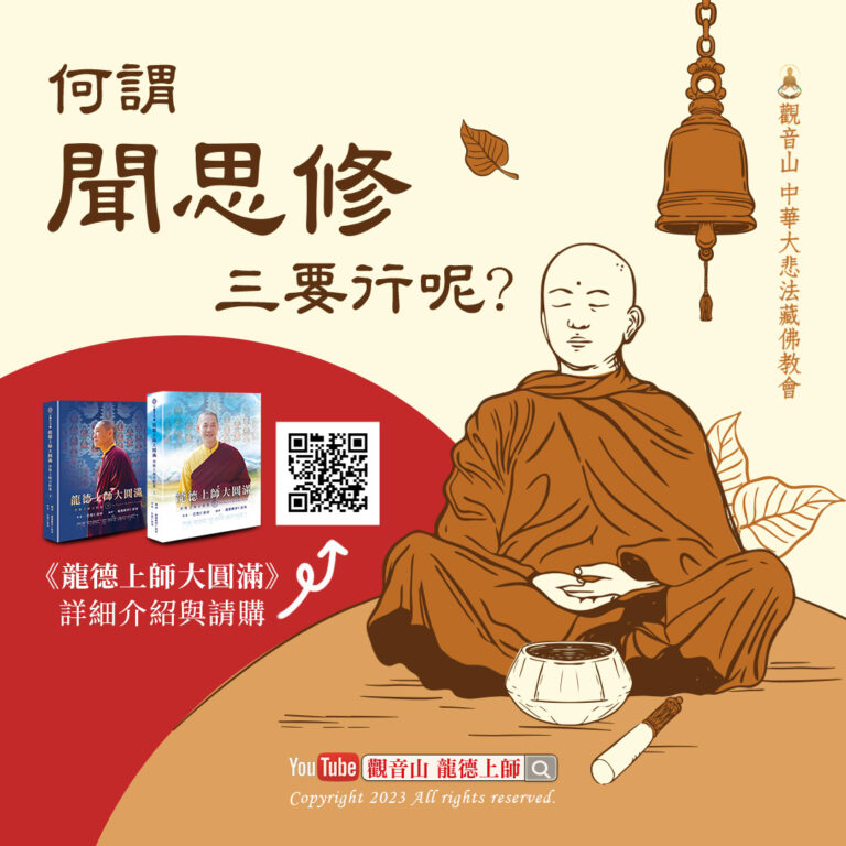 聞思修-隆德上師著作-龍德上師大圓滿