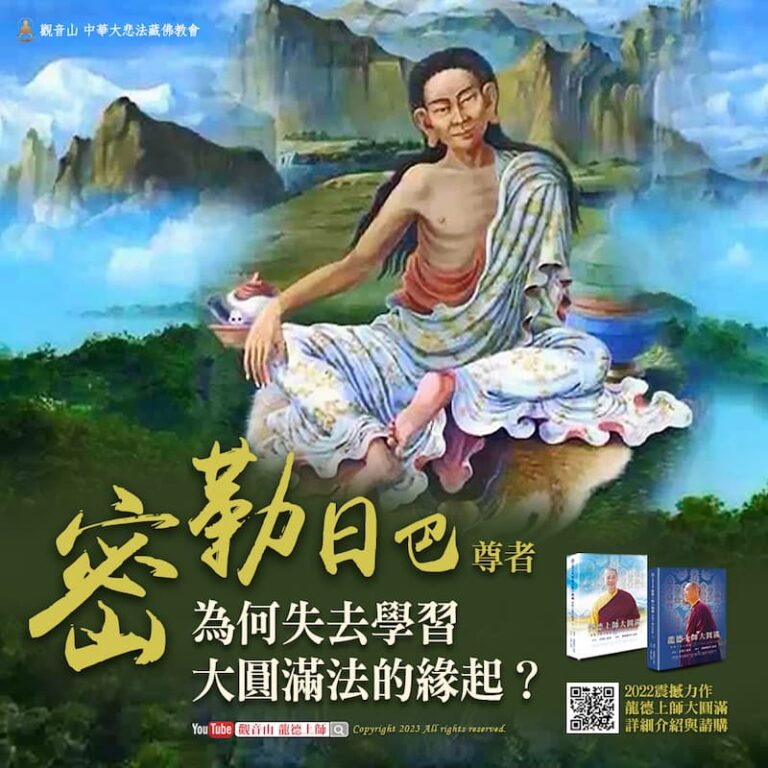 龍德上師大圓滿