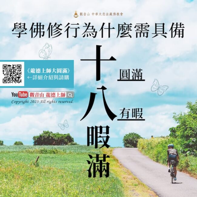 龍德上師著作-十八暇滿