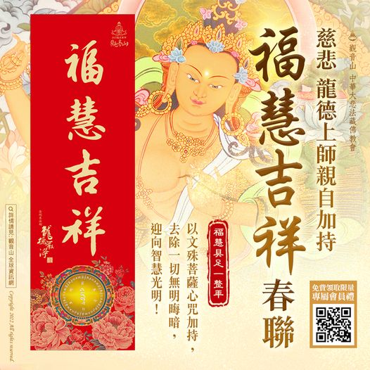 couplets 觀音山春聯