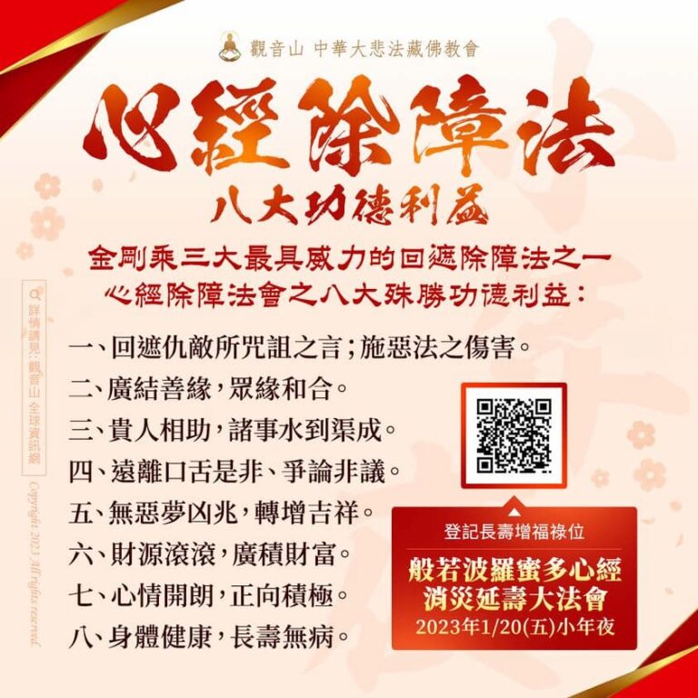觀音山心經除障