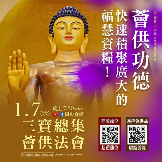 offering 薈供法會