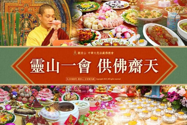 觀音山齋天法會