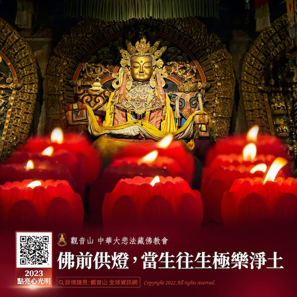 pureland 佛前供燈功德