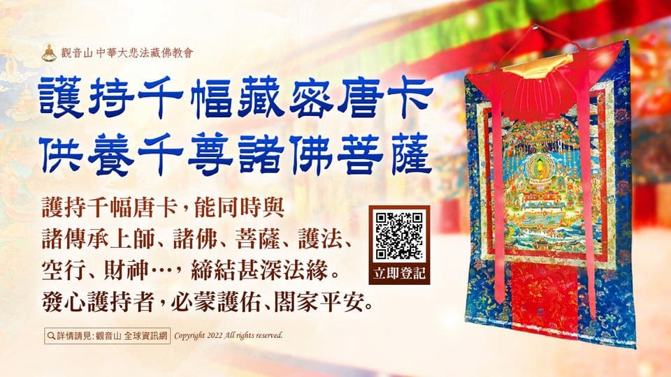 tangka 臺灣薩迦寺護持唐卡