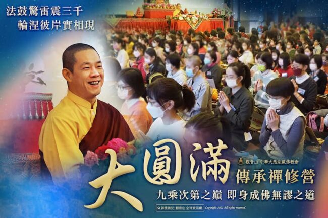 龍德上師大圓滿禪修營