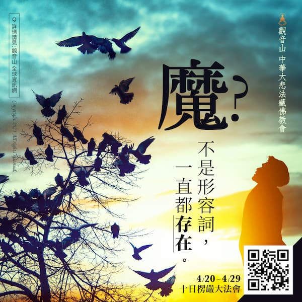 《楞嚴經》一應世摧折魔軍，是現在末法時期，天魔外道最痛恨的一部經典。