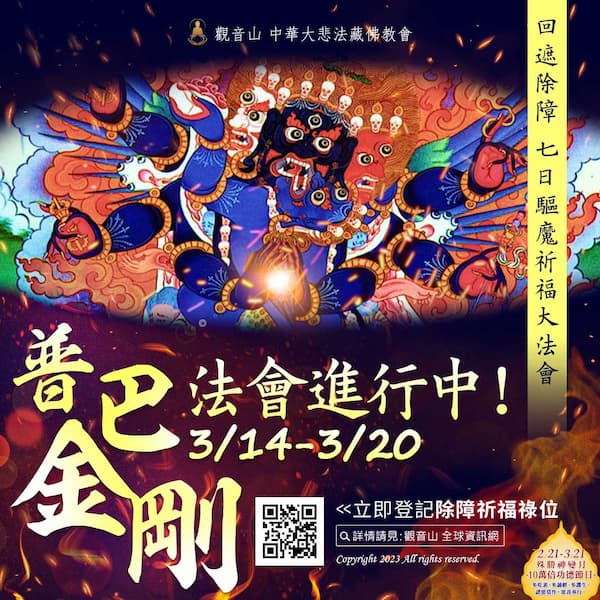 puba 普巴金剛法會進行中