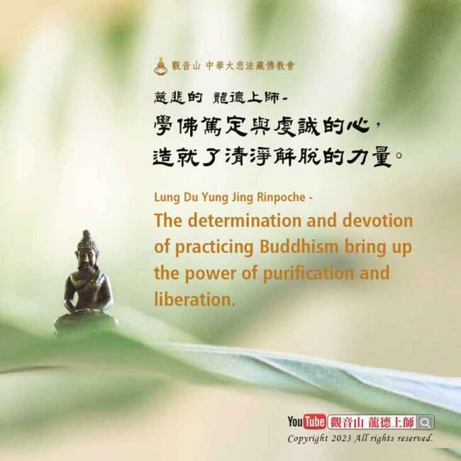 龍德上師法語甘露