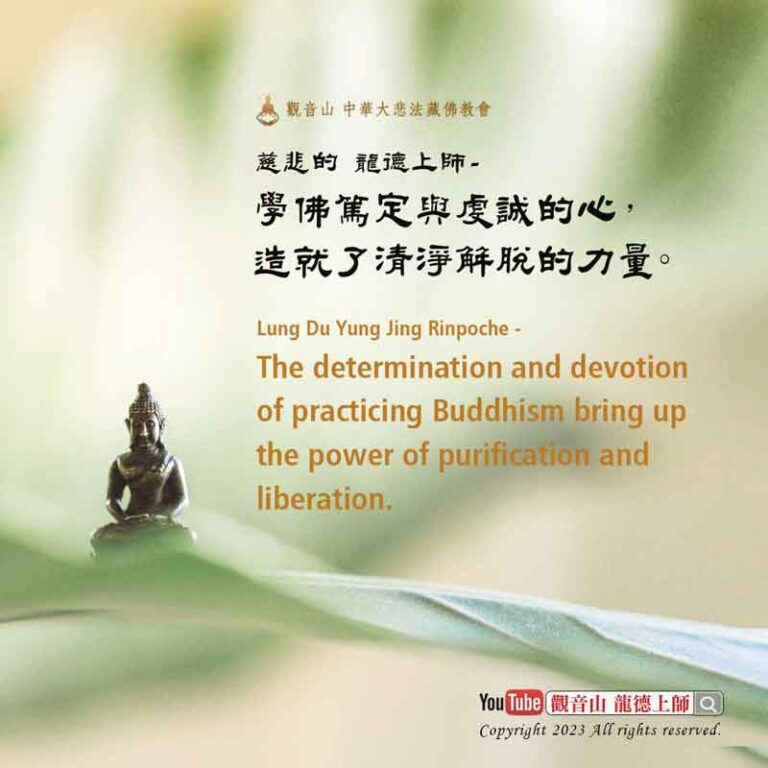 龍德上師法語甘露