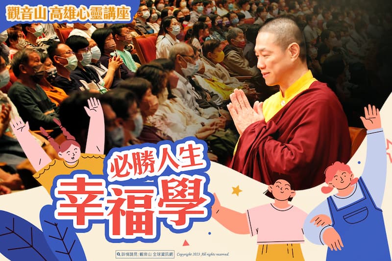 龍德上師高雄心靈講座