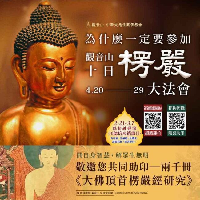 十日楞嚴大法會