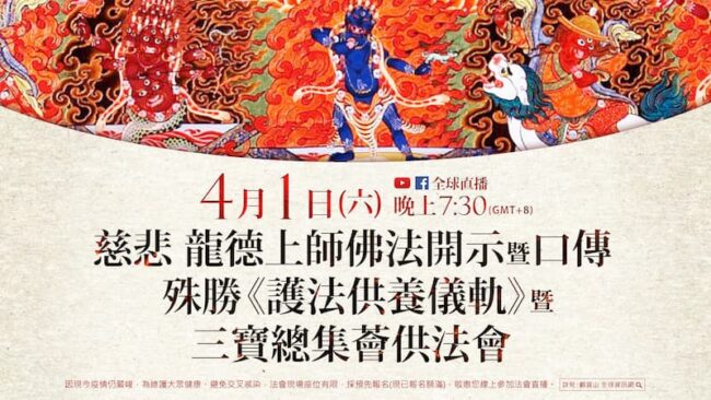 龍德上師口傳護法供養儀軌
