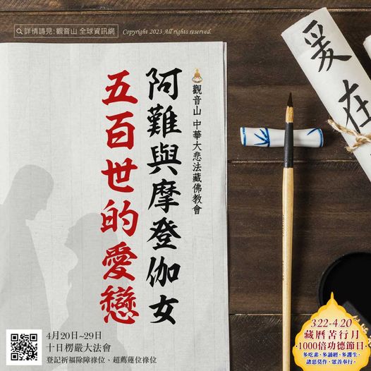 阿難與摩登伽女