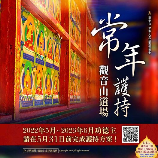 donation0426 常年護持道場