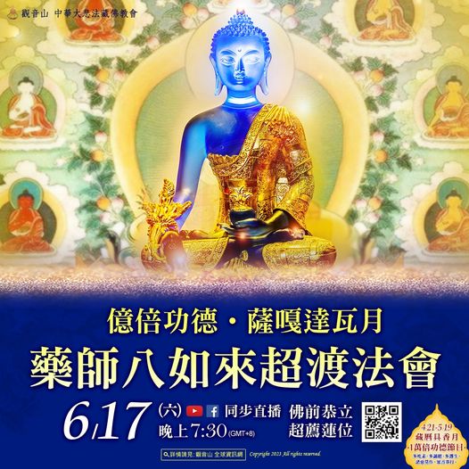 Medicine Buddha 藥師八如來超渡法會