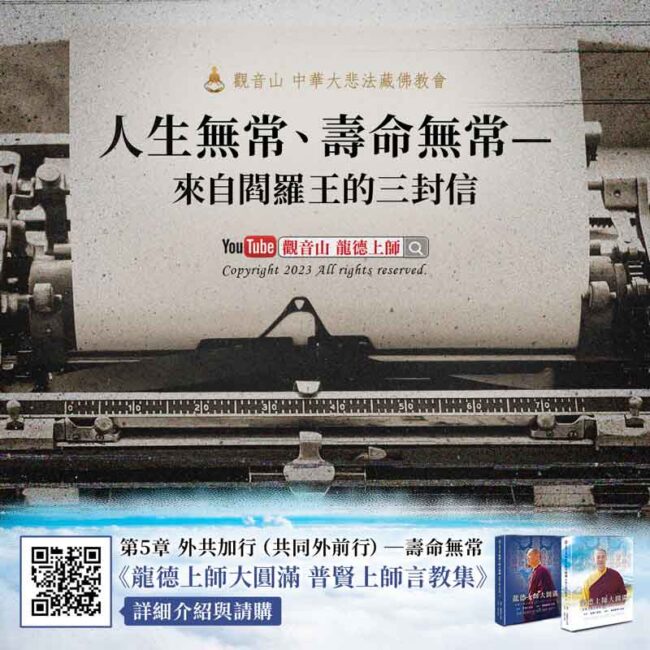 龍德上師大圓滿