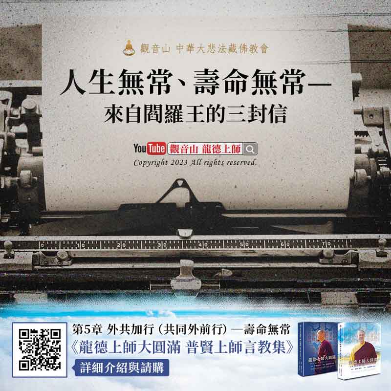 mail 龍德上師大圓滿