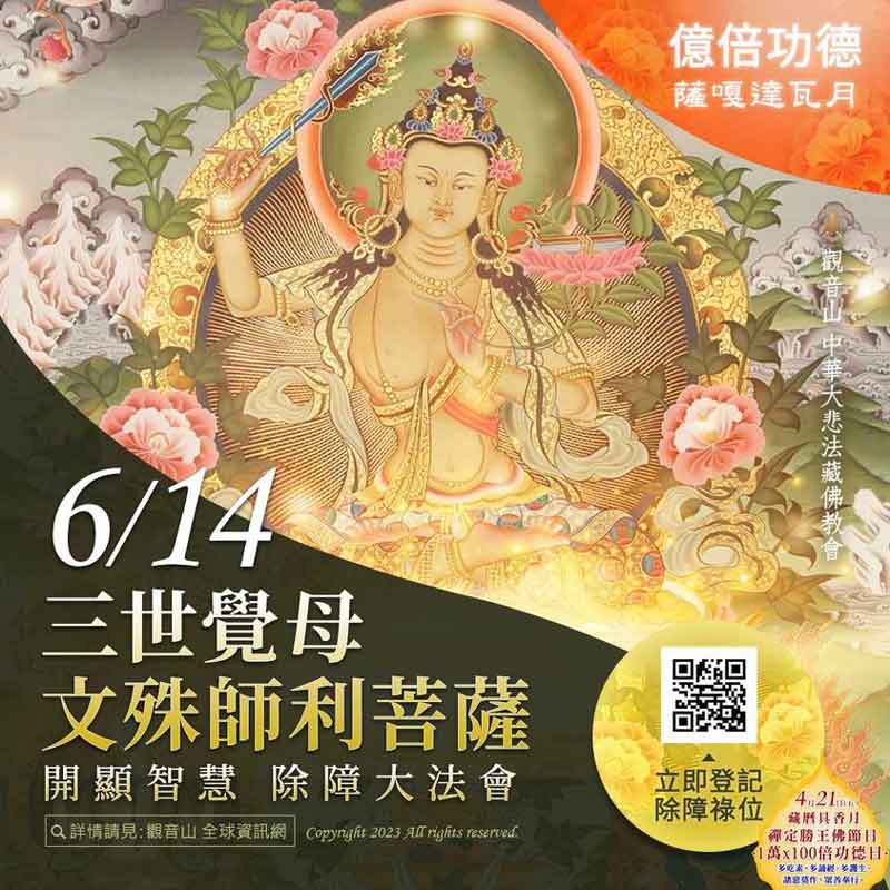 Manjushri 文殊菩薩開顯智慧
