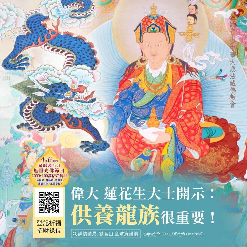 drogan0408 供養龍族