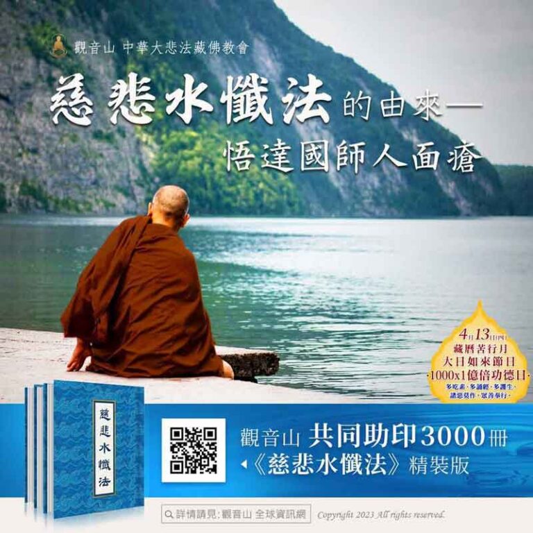 悟達國師人面瘡