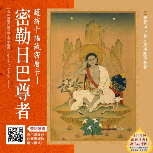 mi la ras pa 密勒日巴尊者唐卡
