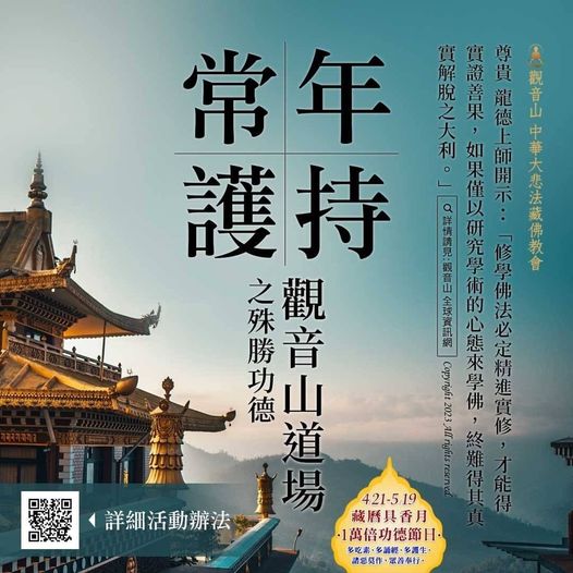 donation230531 護持道場