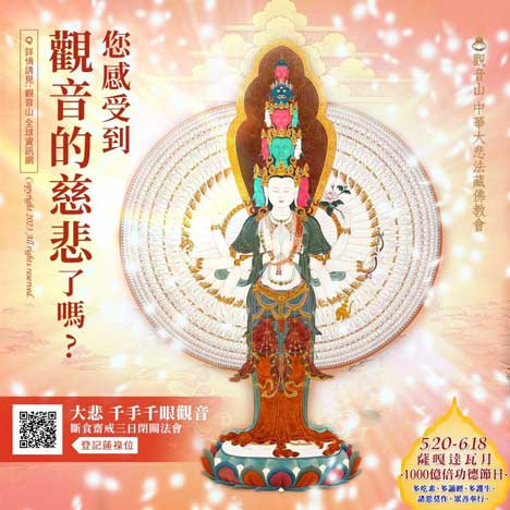 Thousand hands and thousands eyes 千手千眼觀音