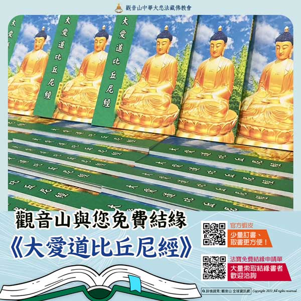 免費佛經-大愛道比丘尼經